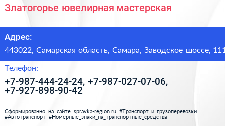 Златогорье ювелирная мастерская - визитка