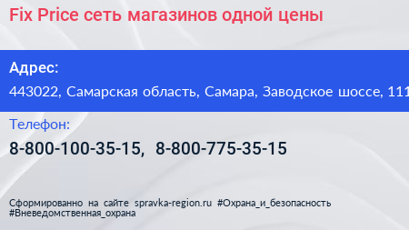 Fix Price сеть магазинов одной цены - визитка
