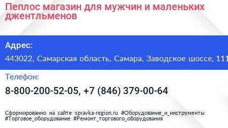 Пеплос магазин для мужчин и маленьких джентльменов - визитка