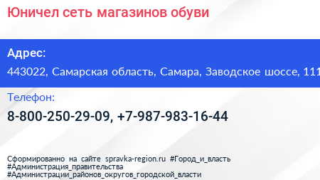 Юничел сеть магазинов обуви - визитка