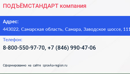 ПОДЪЁМСТАНДАРТ компания - визитка
