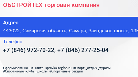 ОБСТРОЙТЕХ торговая компания - визитка