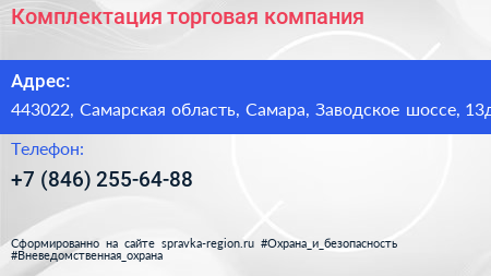 Комплектация торговая компания - визитка