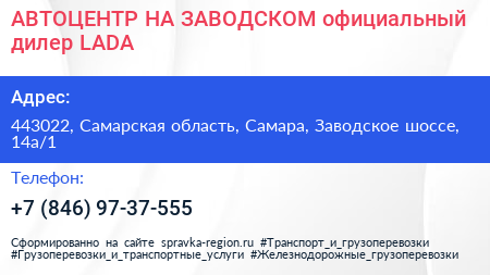 АВТОЦЕНТР НА ЗАВОДСКОМ официальный дилер LADA - визитка