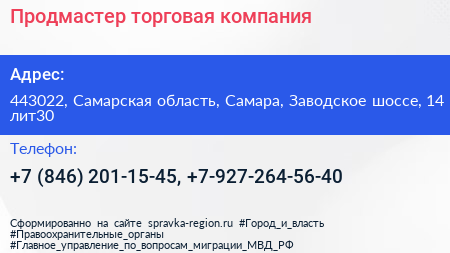 Продмастер торговая компания - визитка