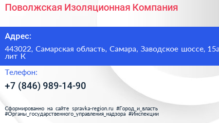 Поволжская Изоляционная Компания - визитка