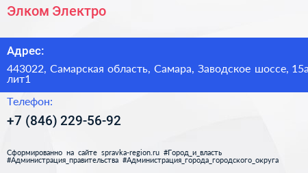Элком Электро - визитка