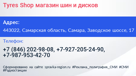 Tyres Shop магазин шин и дисков - визитка