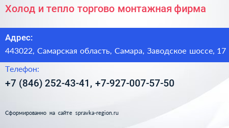 Холод и тепло торгово монтажная фирма - визитка