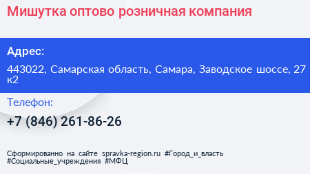 Мишутка оптово розничная компания - визитка