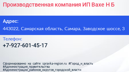 Производственная компания ИП Вахе Н Б  - визитка