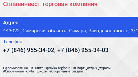 Сплавинвест торговая компания - визитка