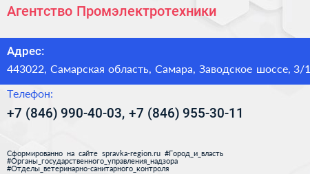 Агентство Промэлектротехники - визитка