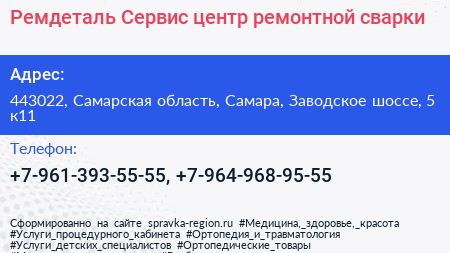 Ремдеталь Сервис центр ремонтной сварки - визитка