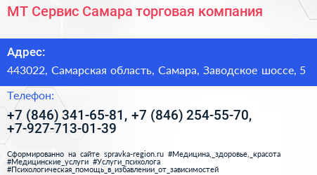 МТ Сервис Самара торговая компания - визитка