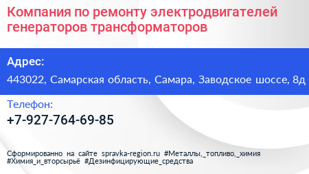 Компания по ремонту электродвигателей генераторов трансформаторов - визитка