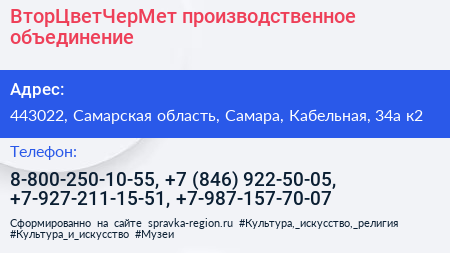 ВторЦветЧерМет производственное объединение - визитка