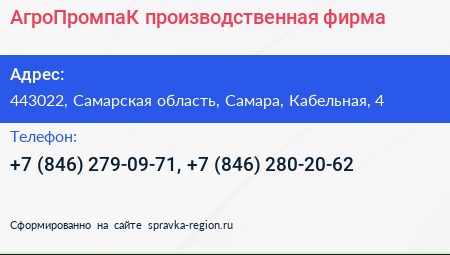 АгроПромпаК производственная фирма - визитка