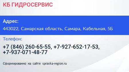 КБ ГИДРОСЕРВИС - визитка