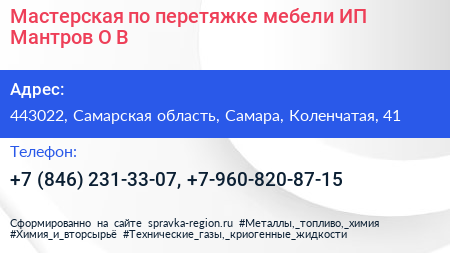 Мастерская по перетяжке мебели ИП Мантров О В  - визитка