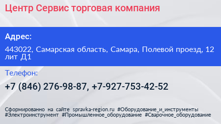 Центр Сервис торговая компания - визитка