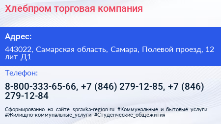 Хлебпром торговая компания - визитка