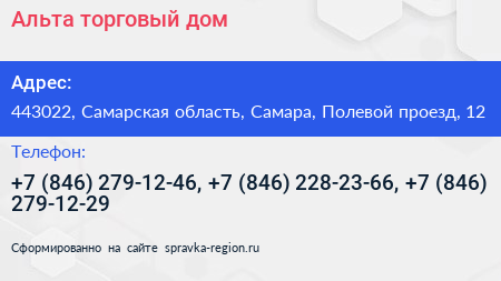 Альта торговый дом - визитка