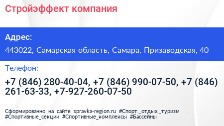 Стройэффект компания - визитка