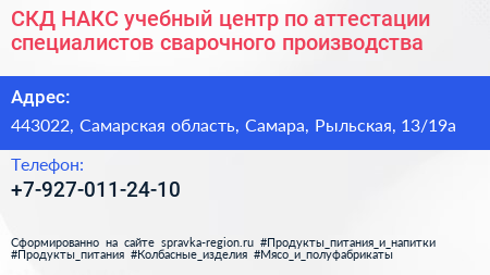СКД НАКС учебный центр по аттестации специалистов сварочного производства - визитка