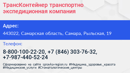 ТрансКонтейнер транспортно экспедиционная компания - визитка