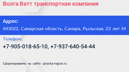Волга Ватт транспортная компания - визитка