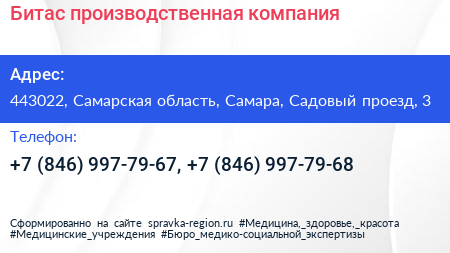 Битас производственная компания - визитка