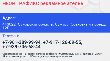 НЕОН ГРАФИКС рекламное ателье - визитка