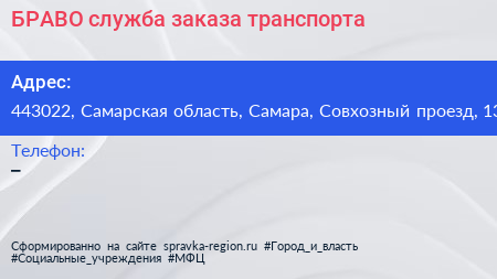БРАВО служба заказа транспорта - визитка