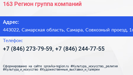 163 Регион группа компаний - визитка