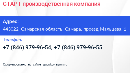 СТАРТ производственная компания - визитка