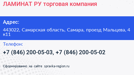 ЛАМИНАТ РУ торговая компания - визитка