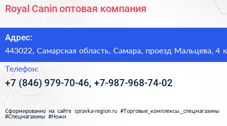 Royal Canin оптовая компания - визитка