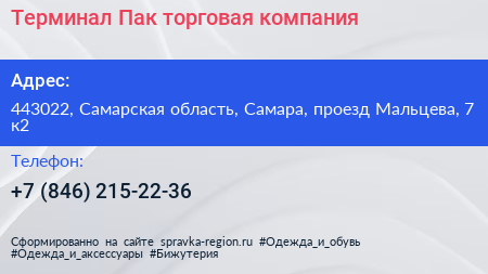 Терминал Пак торговая компания - визитка