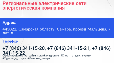 Региональные электрические сети энергетическая компания - визитка