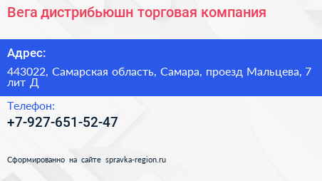 Вега дистрибьюшн торговая компания - визитка