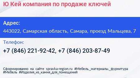 Ю Кей компания по продаже ключей - визитка