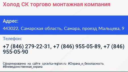 Холод СК торгово монтажная компания - визитка