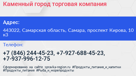 Каменный город торговая компания - визитка