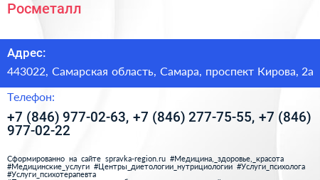 Росметалл - визитка