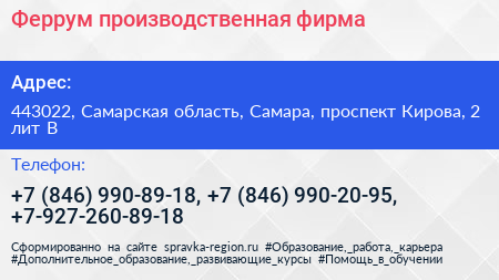 Феррум производственная фирма - визитка