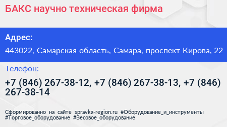 БАКС научно техническая фирма - визитка