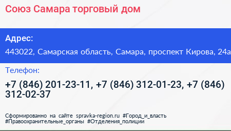 Союз Самара торговый дом - визитка
