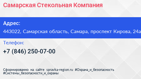 Самарская Стекольная Компания - визитка