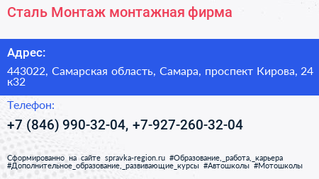 Сталь Монтаж монтажная фирма - визитка